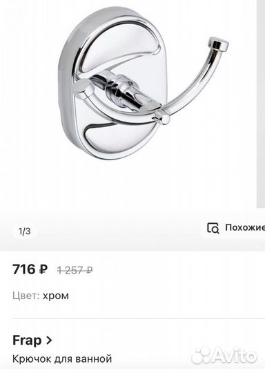 Крючок настенный Frap металл хром