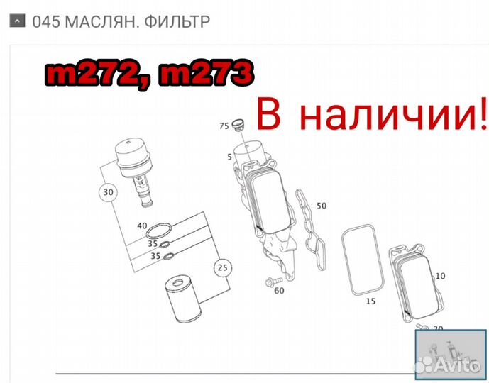 Масляный фильтр, прокладки М272/М273. В наличии