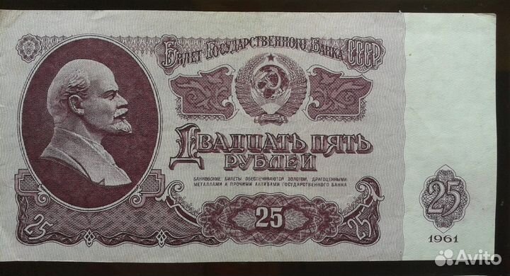 Пачки Купюр СССР 25 рублевые 1961 года