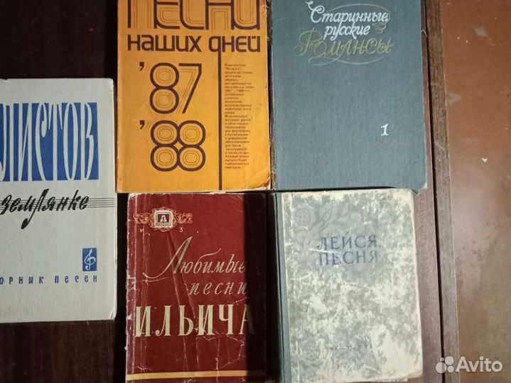 Песенники времён СССР б/у