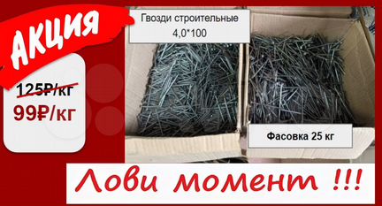 Гвозди строительные 4,0*100