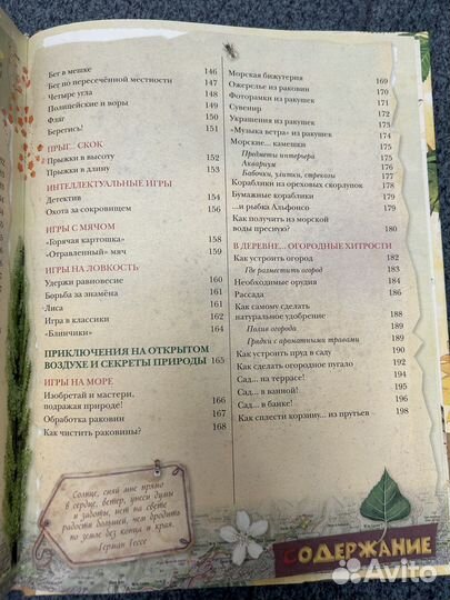 Энциклопедия для детей книга приключений