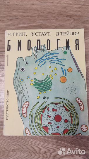 Биология Грин Стаут Тейлор