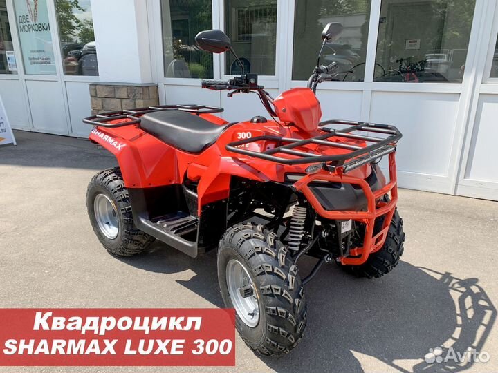 Квадроцикл Sharmax (Шармакс) luxe 300