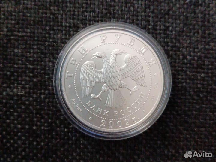 Монеты 3 рубля серебро