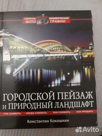 Книга секреты фотографии