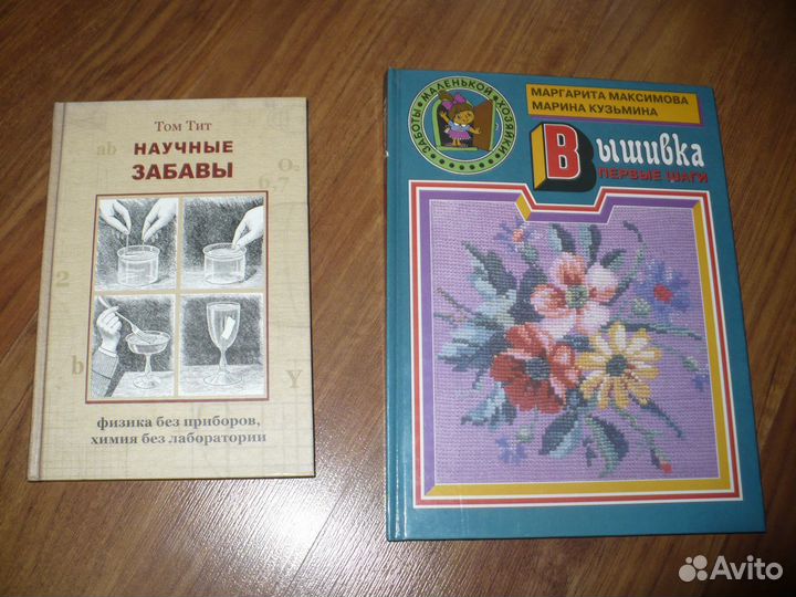Книги-Веселые сценарии,вышивка,научные забавы и др