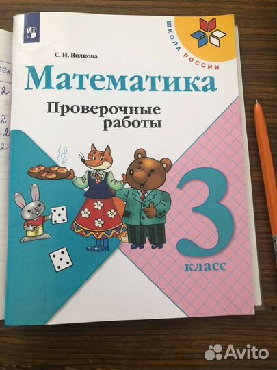 Математика 3 класс моро Проверочные работы