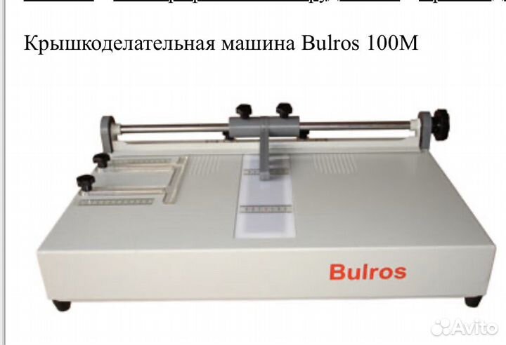 Стол для сборки обложек фотокниг bulros