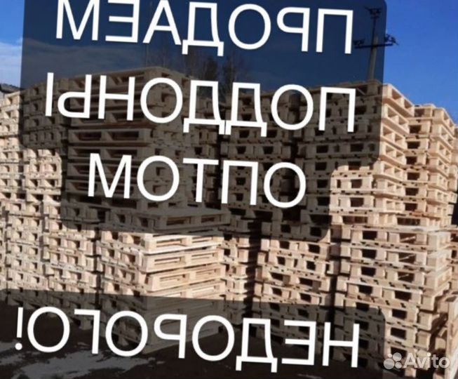 Поддоны деревянные Б/У. Евро паллеты. европоддоны