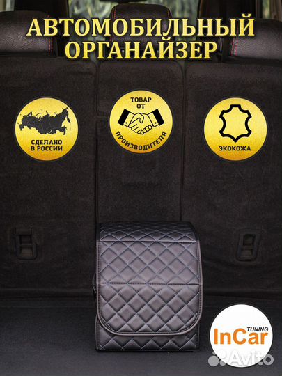 Органайзер в багажник ромб, экокожа черный, син