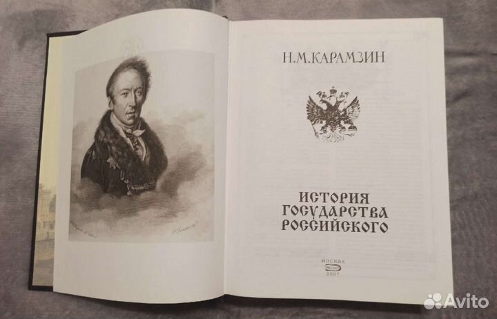 Н. М. Карамзин 