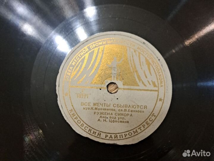 Граммофонная пластинка СССР винтаж бу