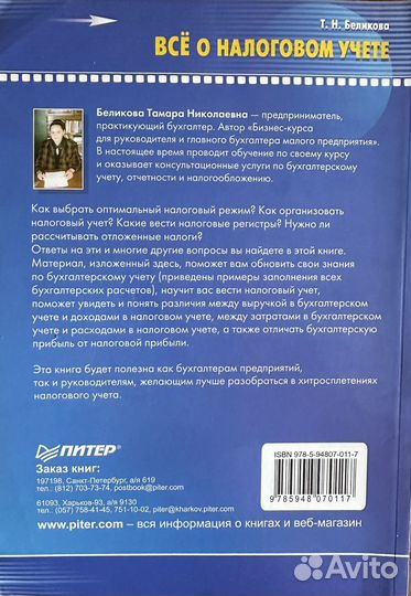 Т.Н. Беликова 