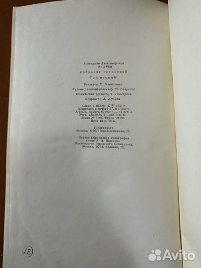 Собрание сочинений А. Фадеев