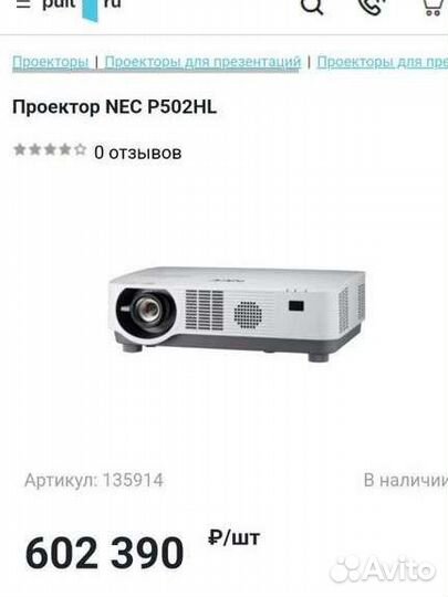 Проектор в аренду