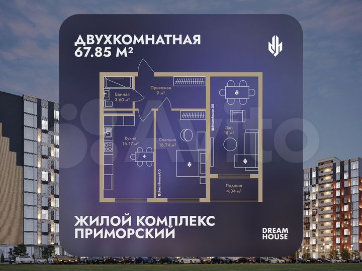 2-к. квартира, 67,9 м², 4/16 эт.