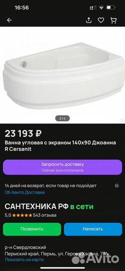 Ванна акриловая Cersanit Joanna R 140*90 см