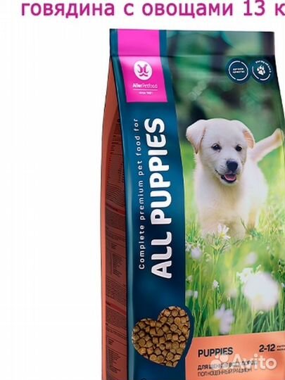 ALL puppies для щенков с говядина овощи 15кг