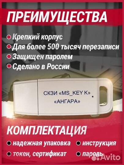 Токен «Ангара» для эцп