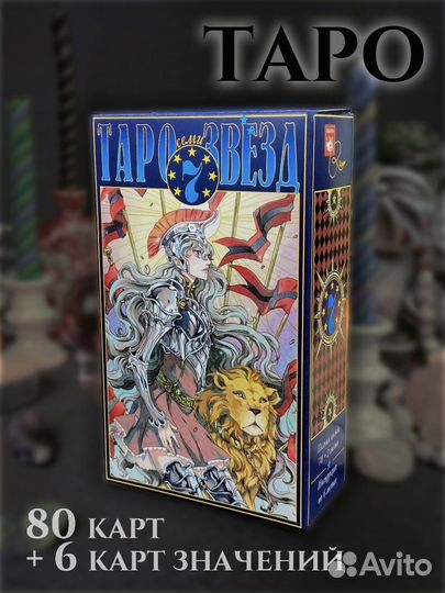 Карты таро. Для начинающих