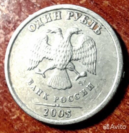 1 рубль 2005 спмд