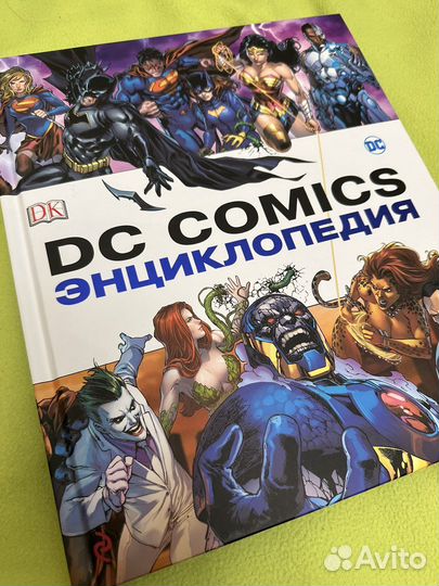 Энциклопедия DC Comics