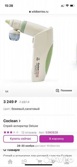 Спрей-аспиратор Deluxe