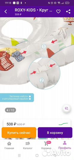 Круг для купания