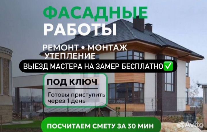 Фасадные работы