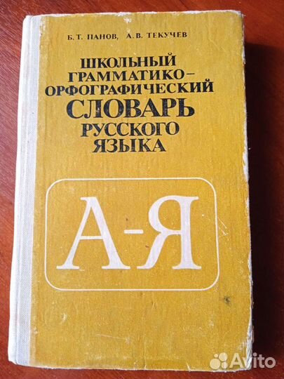 Учебники и справочники, пособия, словари