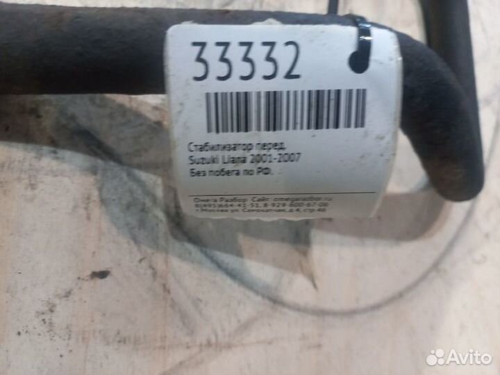 Стабилизатор передний Suzuki Liana 2001-2007