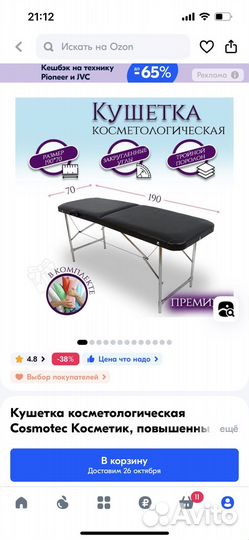 Кушетка косметологическая бу