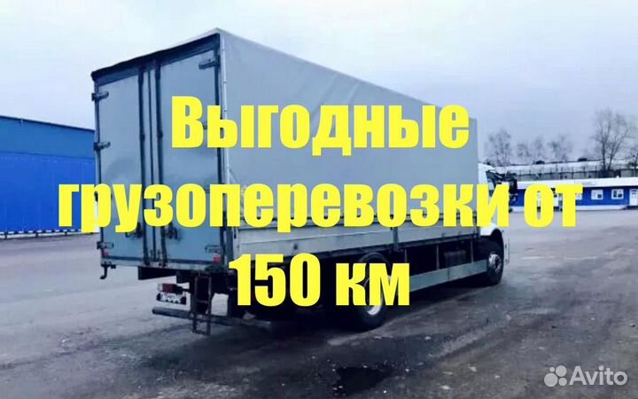 Грузоперевозки Газель Межгород