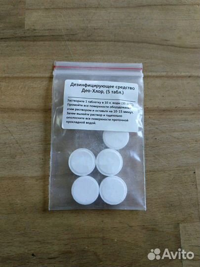 Дезинфицирующее средство део-хлор 5 таблеток