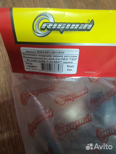 Рем комплект рессоры газ газон паз кавз задней