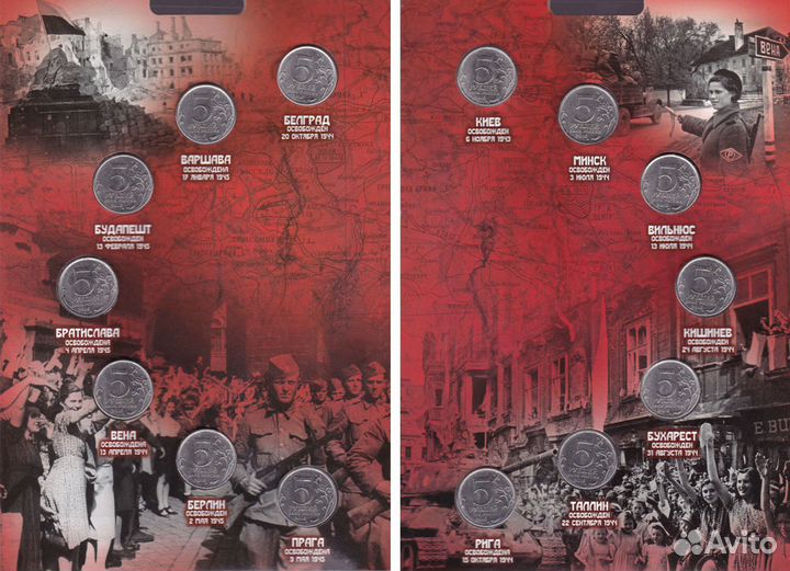 Набор монет Освобождение Европы от фашизма