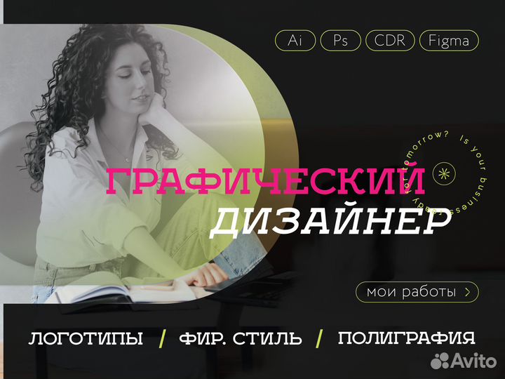 Графический дизайн \ Логотипы \ Фирменный стиль