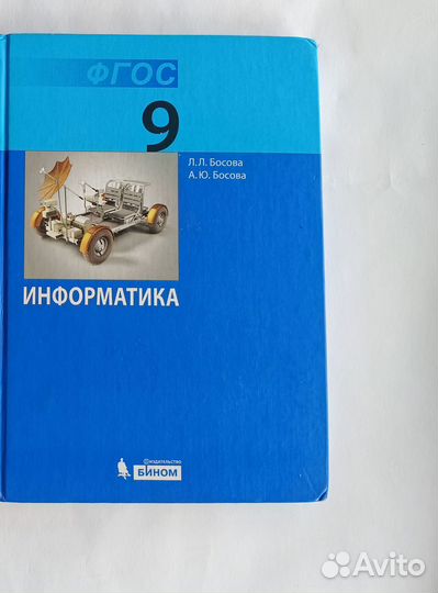 Учебник для 9 класса, информатика