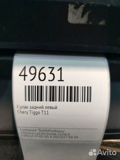 Кулак задний левый Chery Tiggo T11