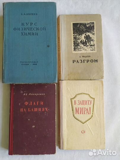 Старые книги 20-50х годов СССР