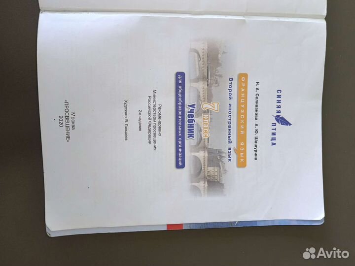 Учебник по французскому языку Синяя птица для 7 кл