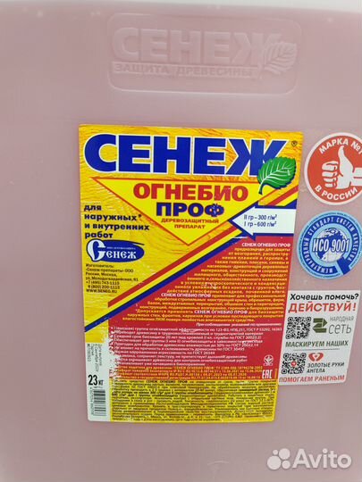 Сенеж огнебио