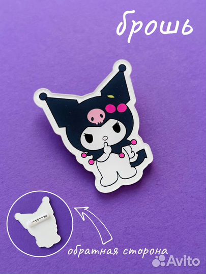 Детский набор Куроми