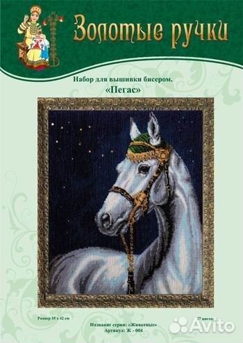 Набор для вышивания бисером 