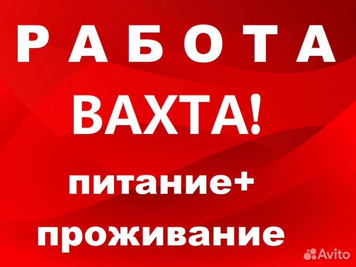 Отделочник гкл вахта Новосибирск