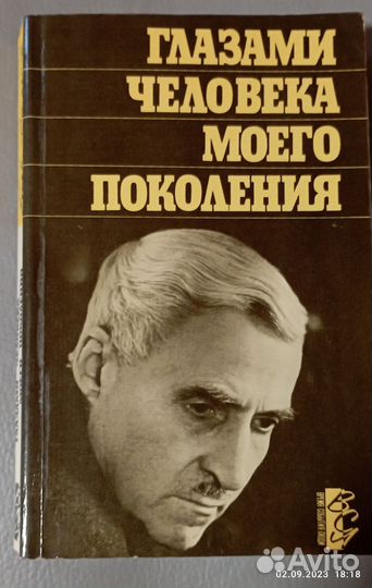 Симонов. Глазами моего поколения