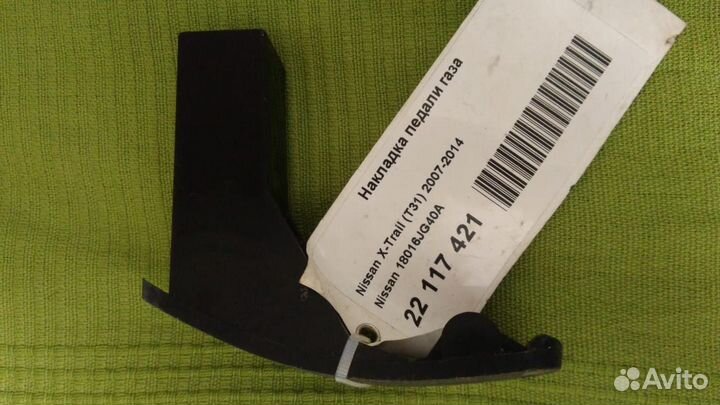 Накладка педали газа Nissan Xtrail