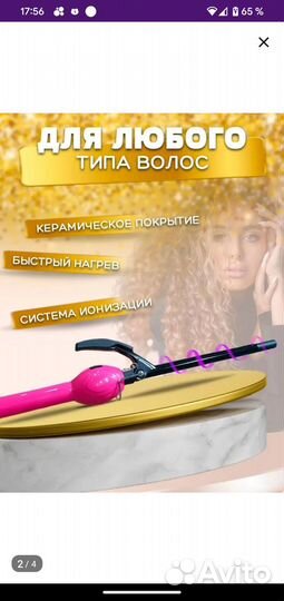 Щипцы плойка для кудрей