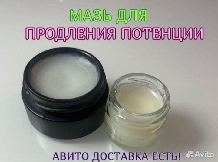 Мазь для продления потенции